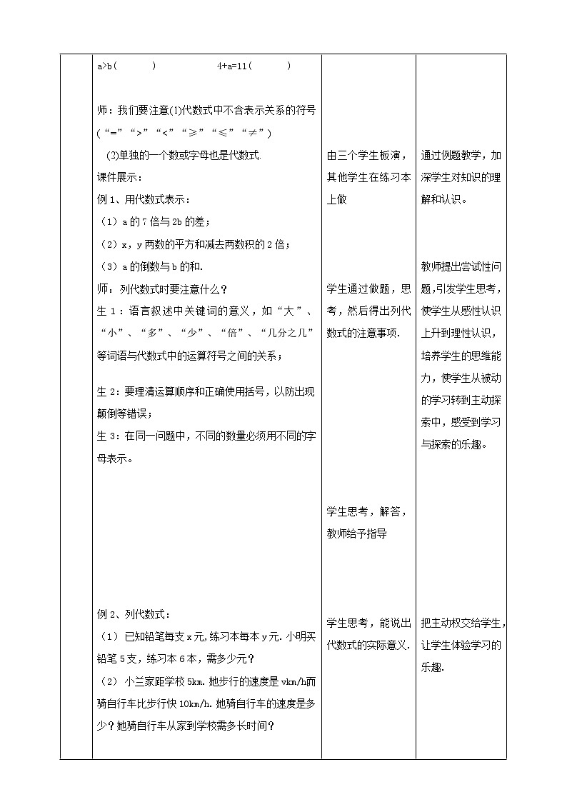 2.2列代数式 教学设计第3页