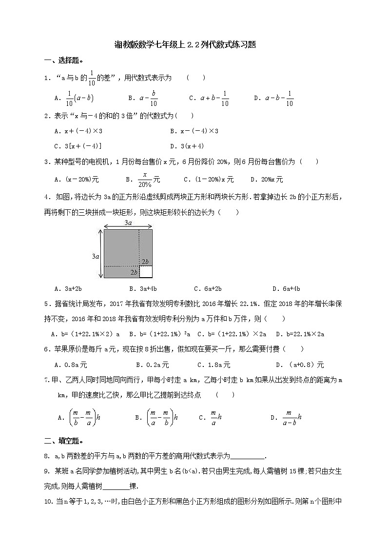 2.2列代数式 练习题第1页