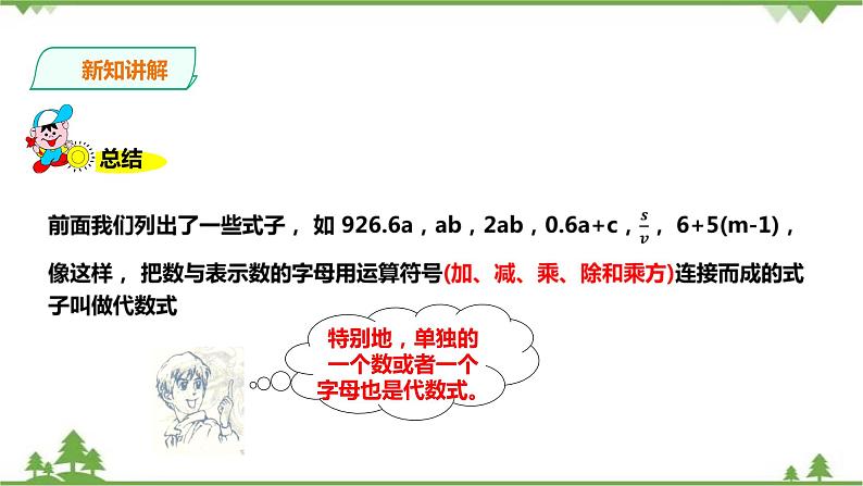 2.2列代数式 课件第6页