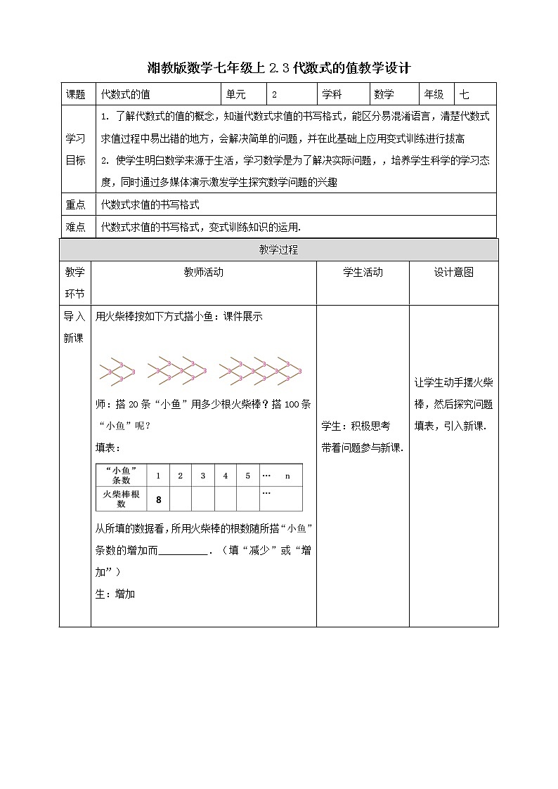 湘教版数学七年级上2.3课时教学设计第1页