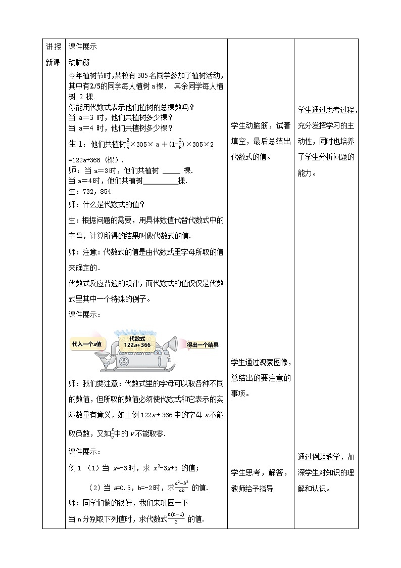 湘教版数学七年级上2.3课时教学设计第2页