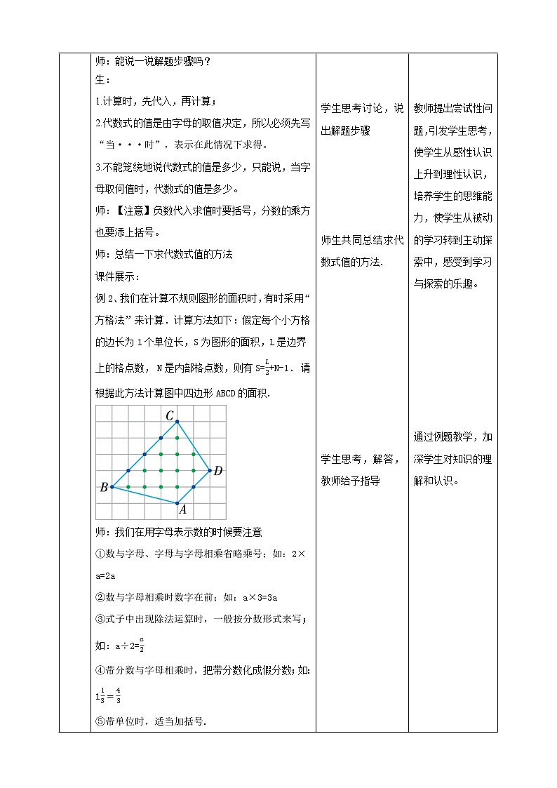 湘教版数学七年级上2.3课时教学设计第3页