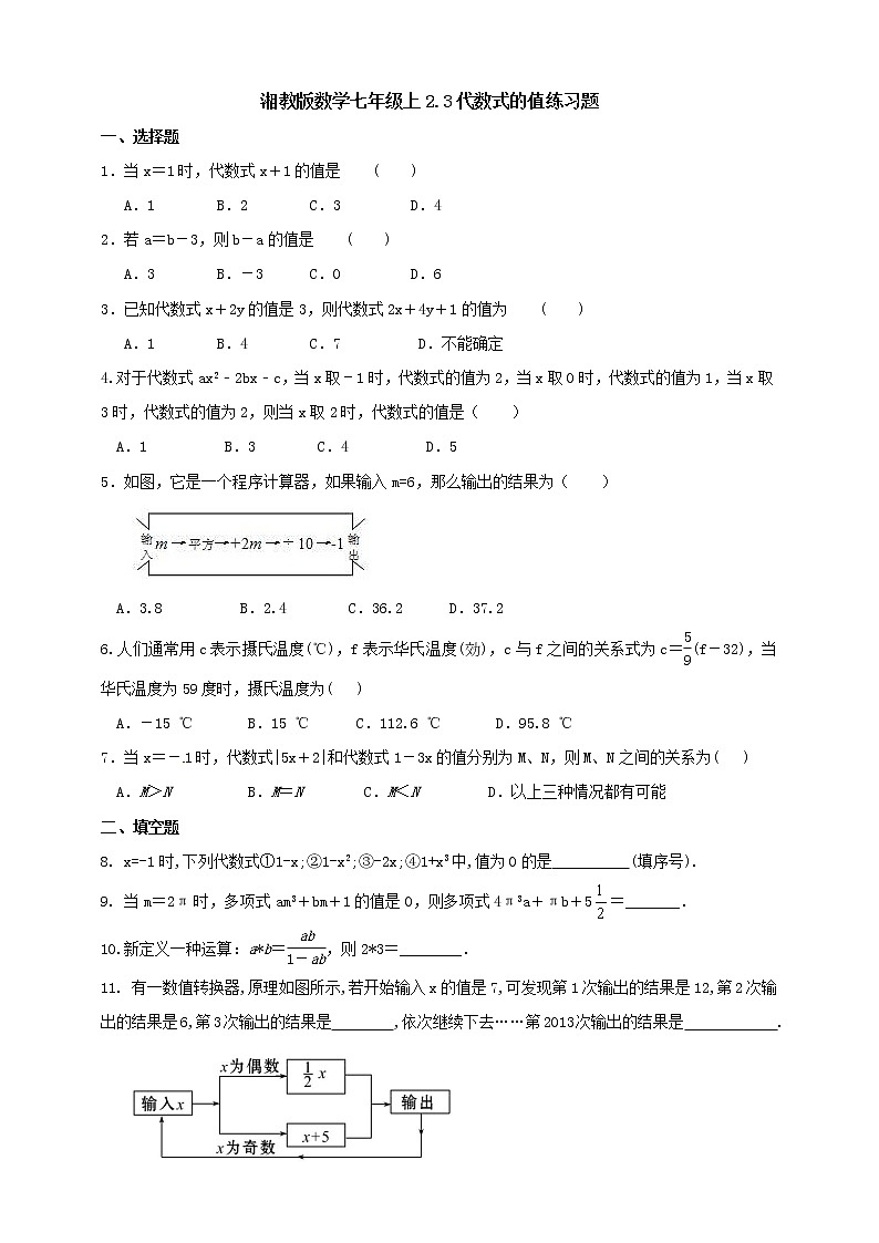 湘教版数学七年级上2.3代数式的值练习题第1页