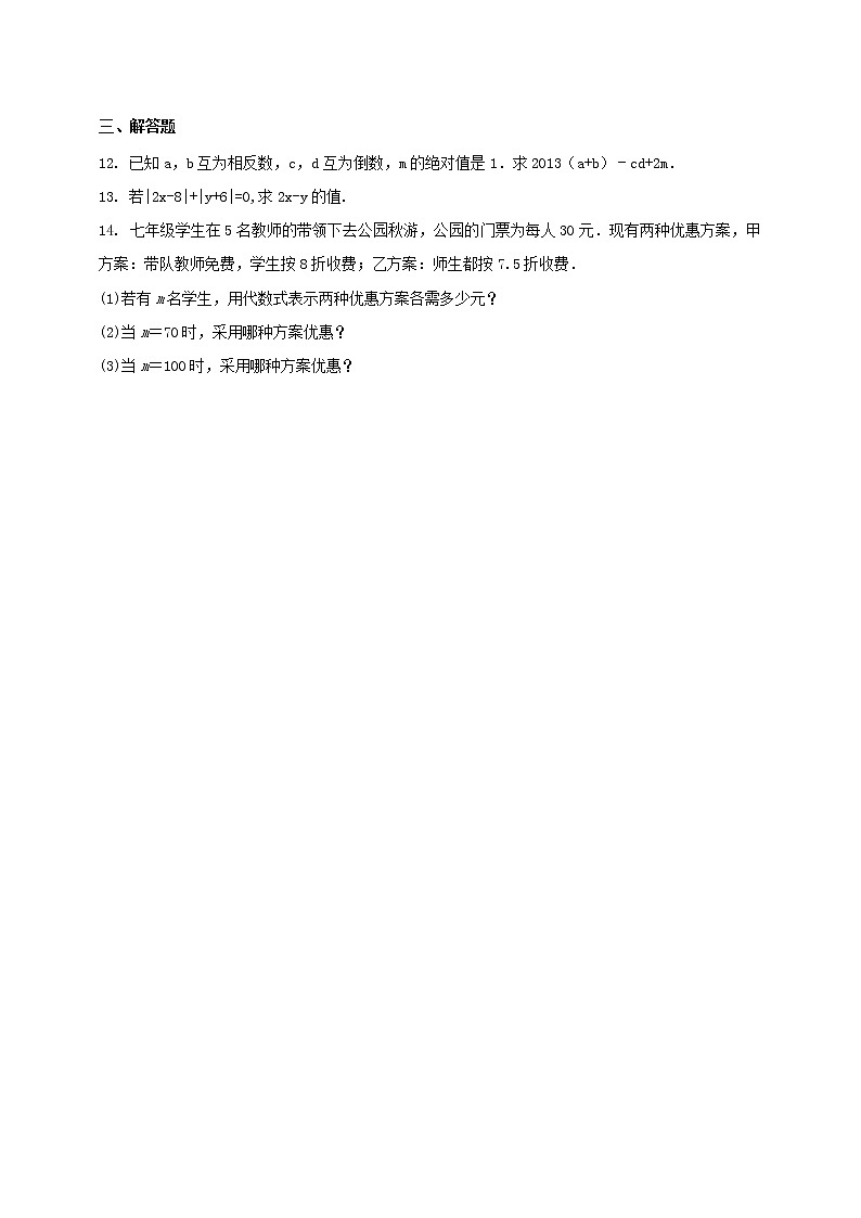 湘教版数学七年级上2.3代数式的值练习题第2页