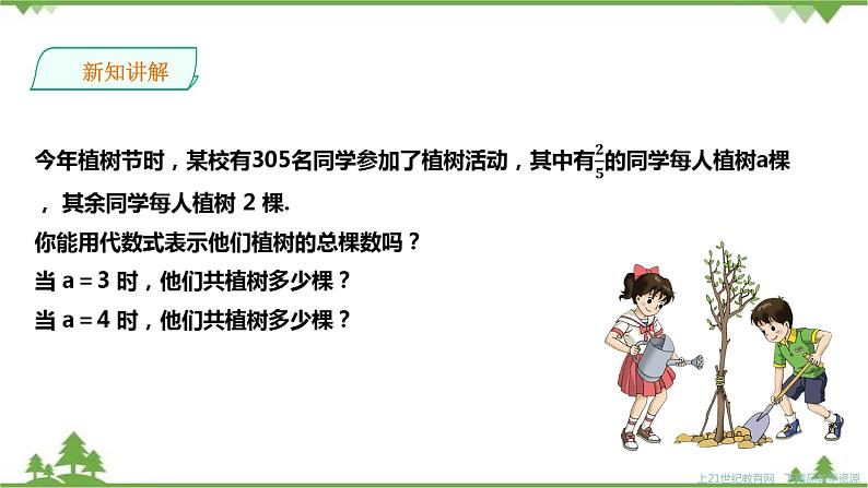 2.3代数式的值第3页