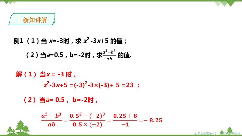 2.3代数式的值第7页