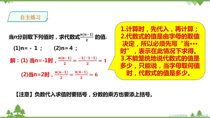 湘教版数学七年级上册  2.3代数式的值(课件+教案+练习）08