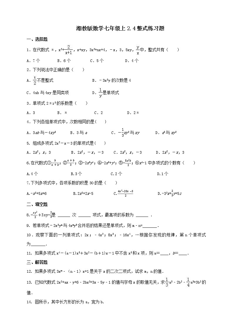 湘教版数学七年级上2.4整式练习题第1页