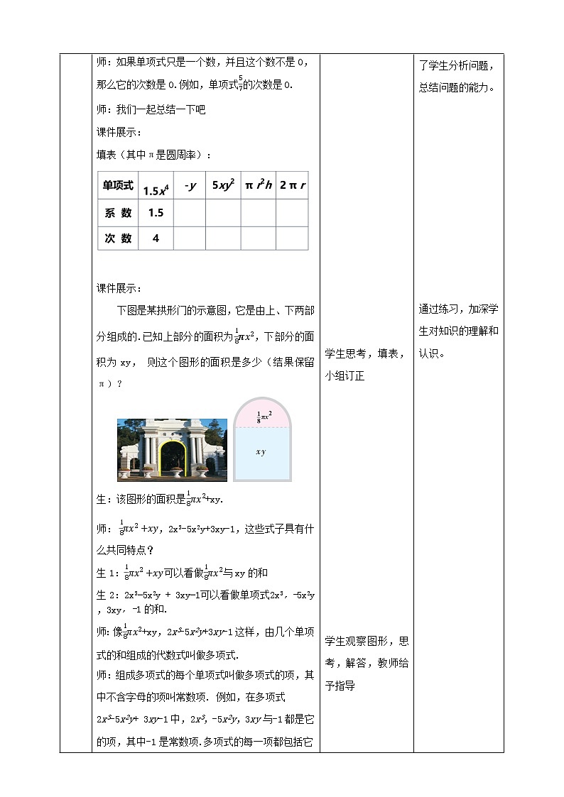 湘教版数学七年级上2.4课时教学设计第2页