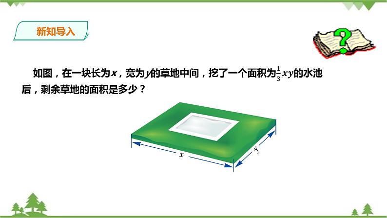 湘教版数学七年级上册  2.5.1整式的加法和减法（课件+教案+练习）02