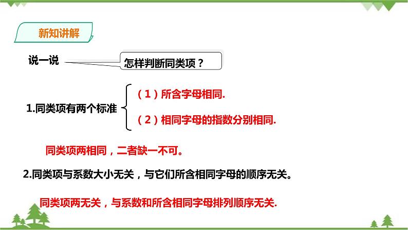 湘教版数学七年级上册  2.5.1整式的加法和减法（课件+教案+练习）06