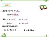 湘教版数学七年级上册  2.5.2整式的加法和减法-去括号(课件+教案+练习）