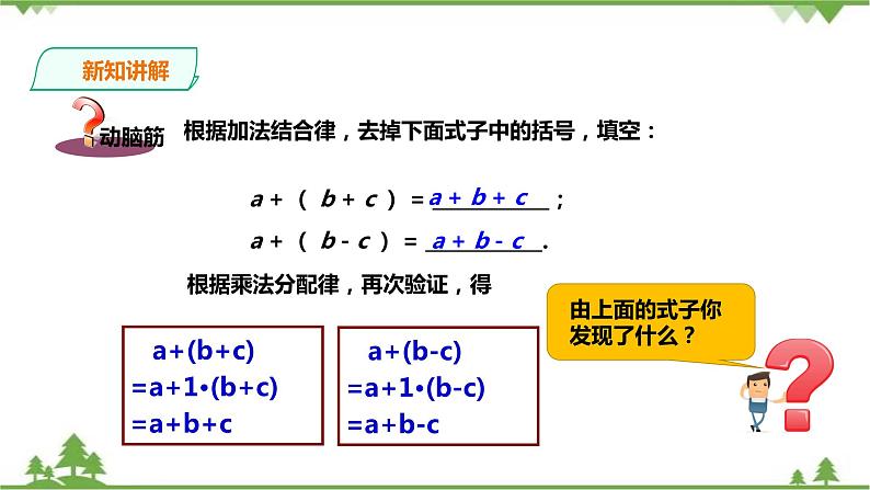 湘教版数学七年级上册  2.5.2整式的加法和减法-去括号(课件+教案+练习）03