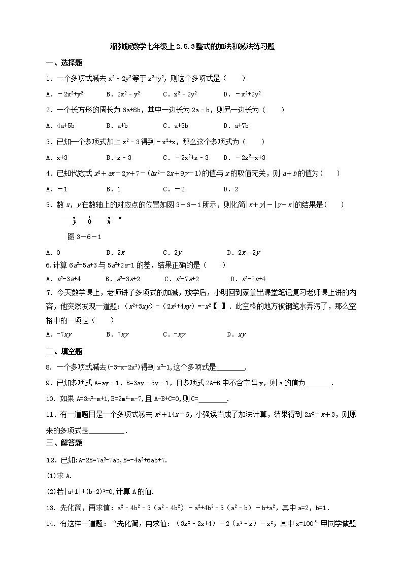 2.5.3整式的加法和减法练习题第1页