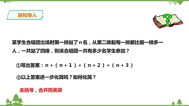 2.5整式的加法和减法3第2页