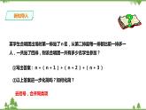 湘教版数学七年级上册  2.5.3整式的加法和减法(课件+教案+练习）
