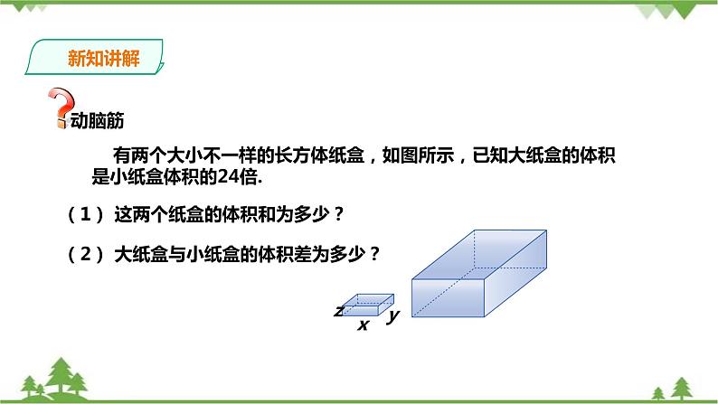 2.5整式的加法和减法3第3页