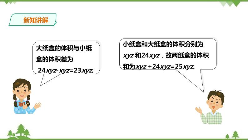 2.5整式的加法和减法3第4页