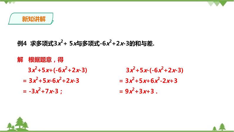 2.5整式的加法和减法3第6页