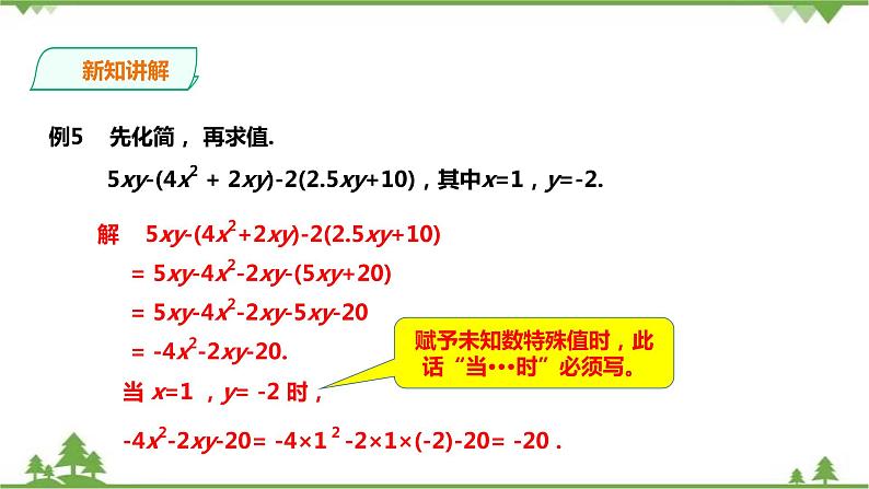 2.5整式的加法和减法3第8页