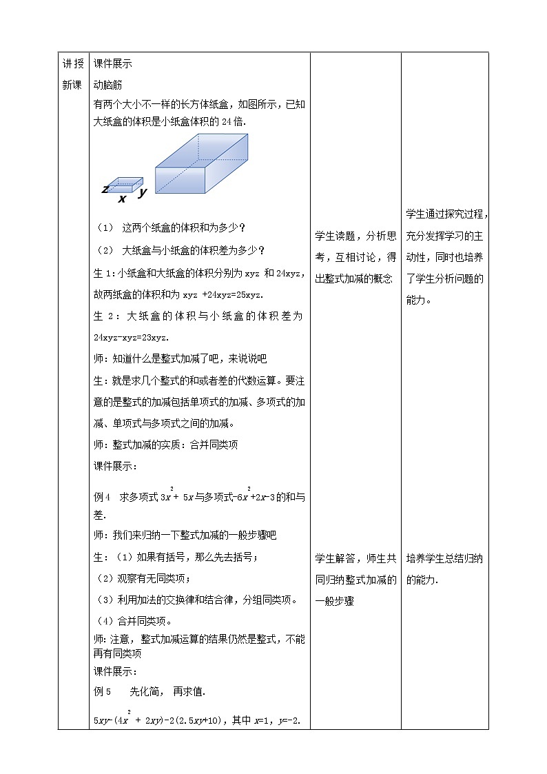 2.5.3整式的加法和减法教学设计3第2页