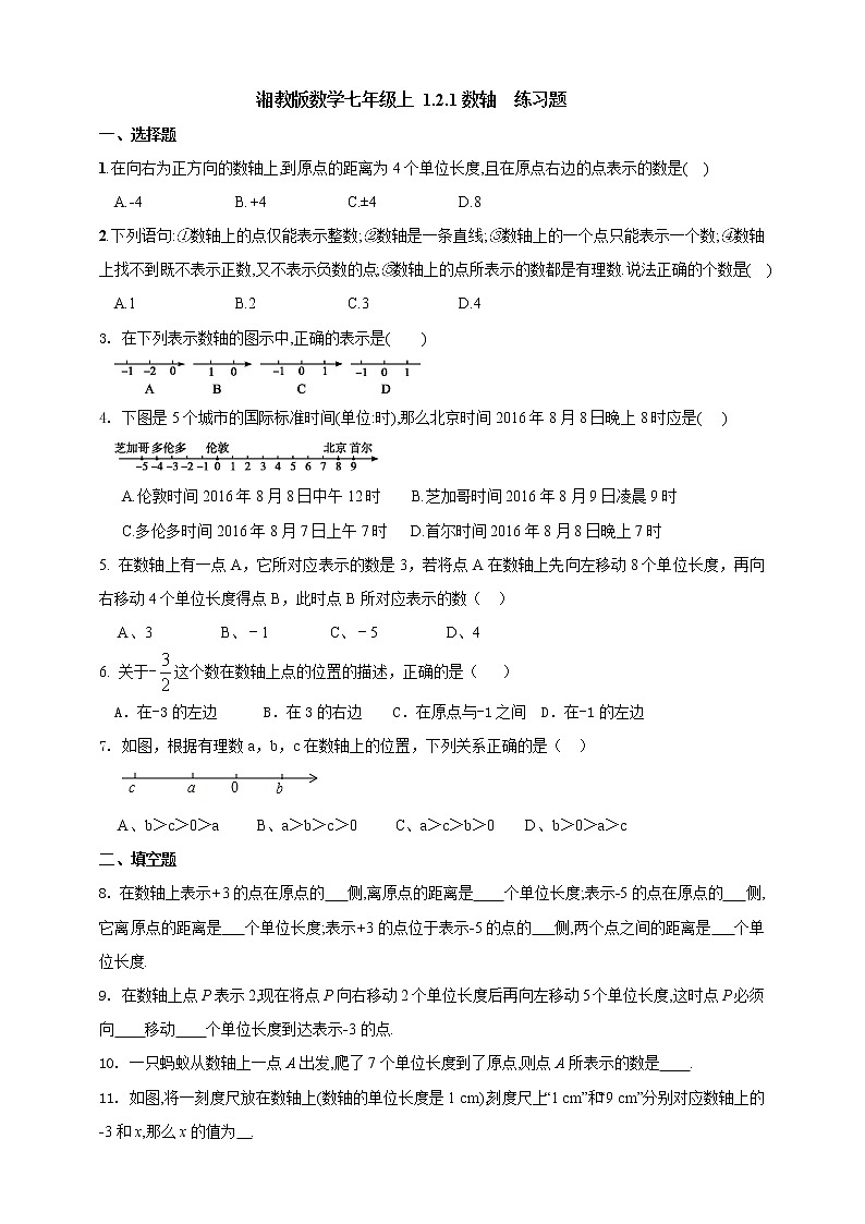 湘教版数学七年级上册  1.2.1数轴(课件+教案+练习）01