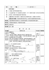 初中北京课改版12.8 基本作图教案设计