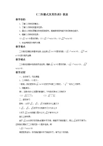 北京课改版八年级上册11.5 二次根式及其性质教案