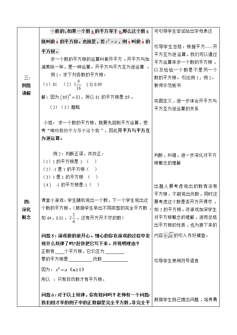 北京课改版 数学八年级上册  11.1平方根 教案03