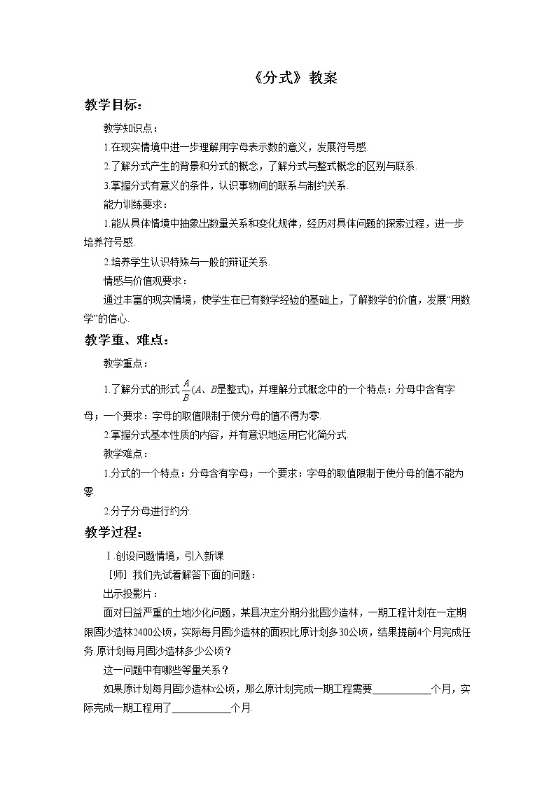 北京课改版 数学八年级上册  10.1 分式 教案01