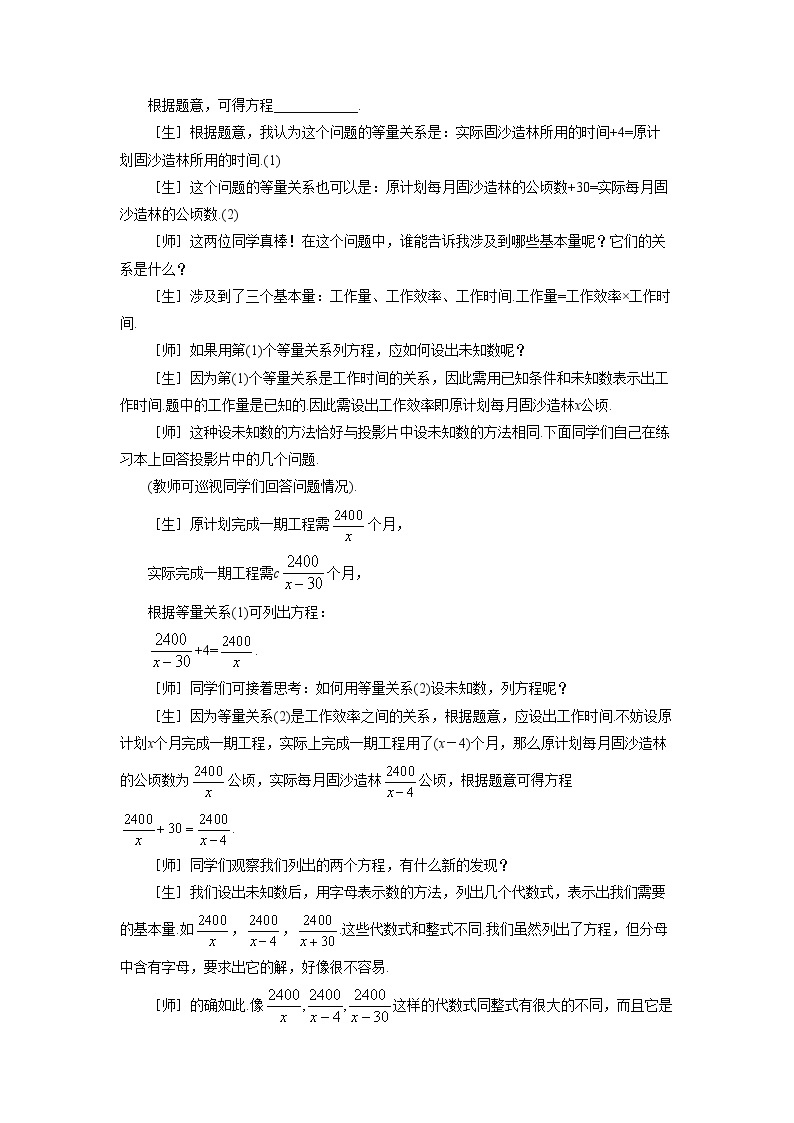 北京课改版 数学八年级上册  10.1 分式 教案02