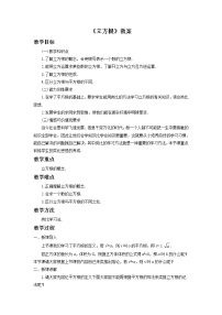 初中数学北京课改版八年级上册11.2 立方根教案及反思