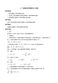 北京课改版八年级上册11.6 二次根式的乘除法教学设计