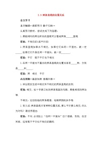 初中数学北京课改版七年级上册3.9 两条直线的位置关系同步达标检测题