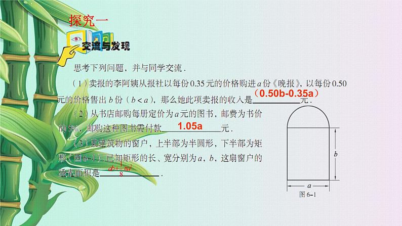 青岛版七年级上册 数学  整式的加减《单项式与多项式》课件03