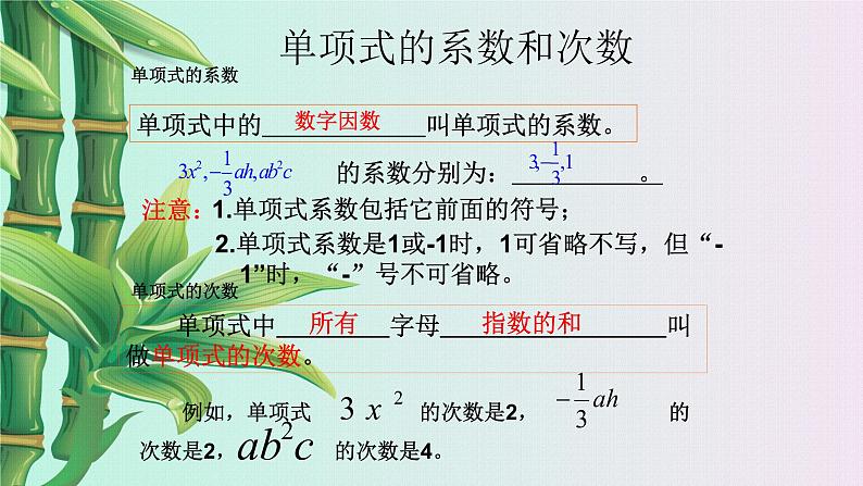 青岛版七年级上册 数学  整式的加减《单项式与多项式》课件07