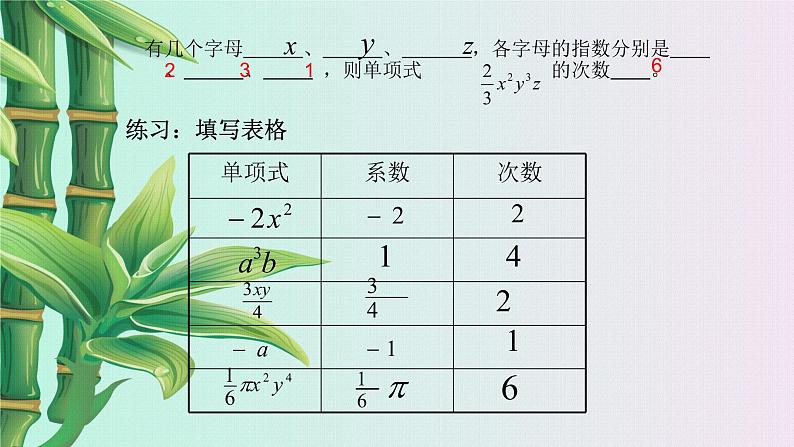 青岛版七年级上册 数学  整式的加减《单项式与多项式》课件08