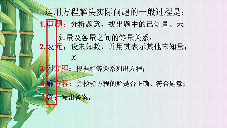 青岛版七年级上册 数学  一元一次方程《一元一次方程的应用》课件第6页