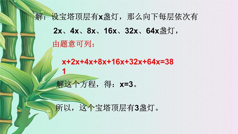 青岛版七年级上册 数学  一元一次方程《一元一次方程的应用》课件第8页