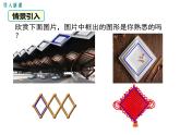1.1 第1課時(shí) 菱形的性質(zhì)ppt