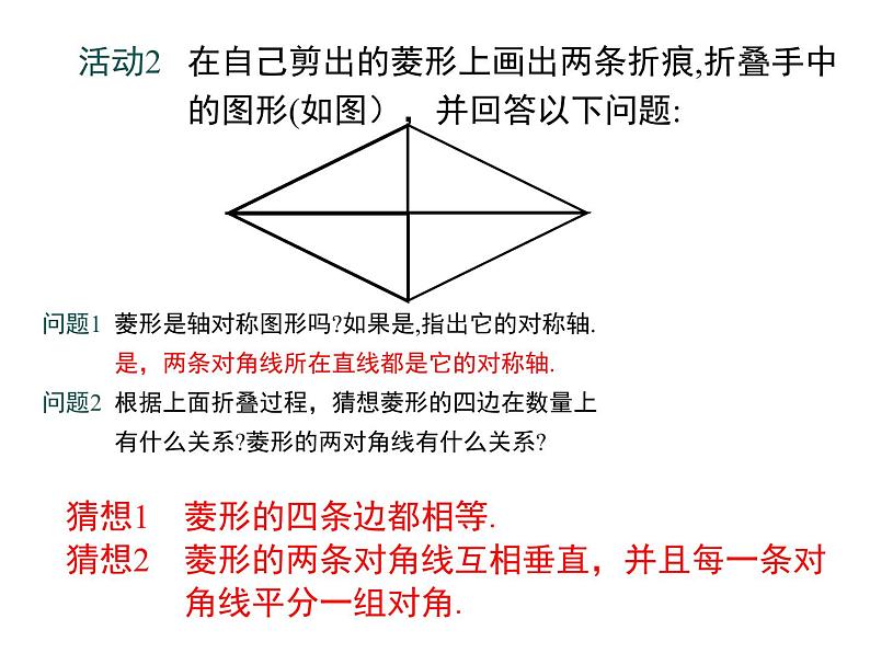 1.1 第1课时 菱形的性质ppt08