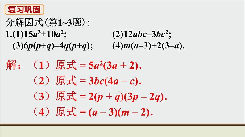 人教版八年级数学上册 教材习题课件-习题14.3 课件02