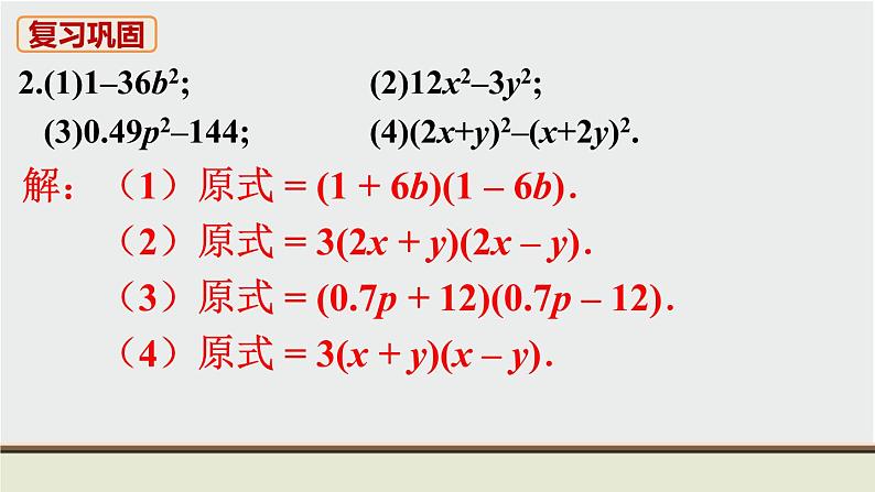 人教版八年级数学上册 教材习题课件-习题14.3 课件03