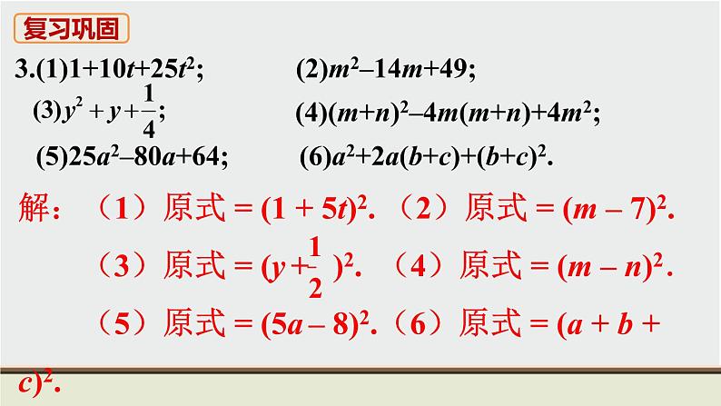 人教版八年级数学上册 教材习题课件-习题14.3 课件04