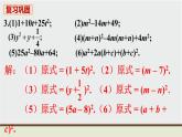 人教版八年级数学上册 教材习题课件-习题14.3 课件