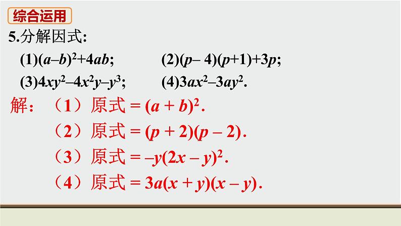 人教版八年级数学上册 教材习题课件-习题14.3 课件06