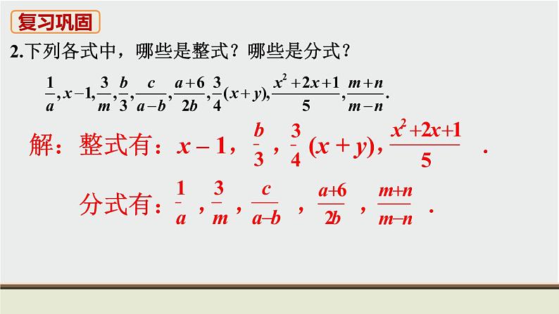 人教版八年级数学上册 教材习题课件-习题15.1 课件03