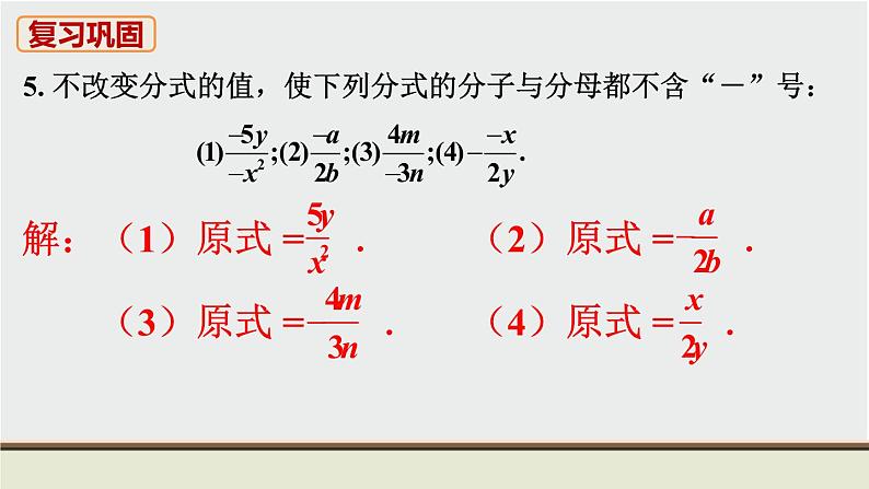 人教版八年级数学上册 教材习题课件-习题15.1 课件06