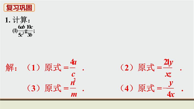 人教版八年级数学上册 教材习题课件-习题15.2 课件02