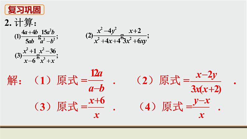 人教版八年级数学上册 教材习题课件-习题15.2 课件03